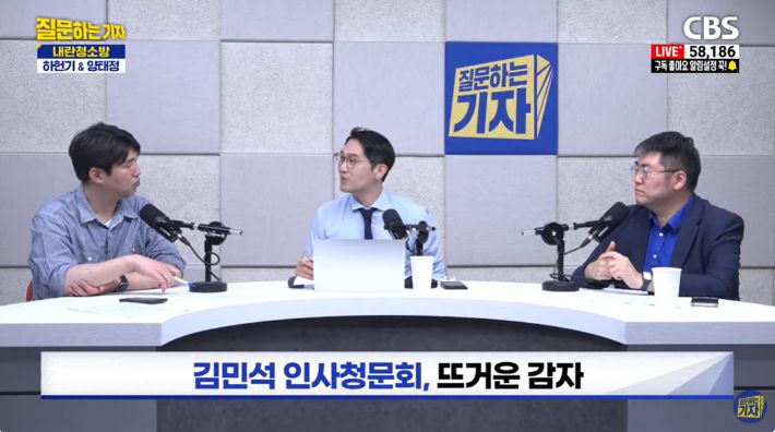 유튜브 'CBS 질문하는 기자' 캡처