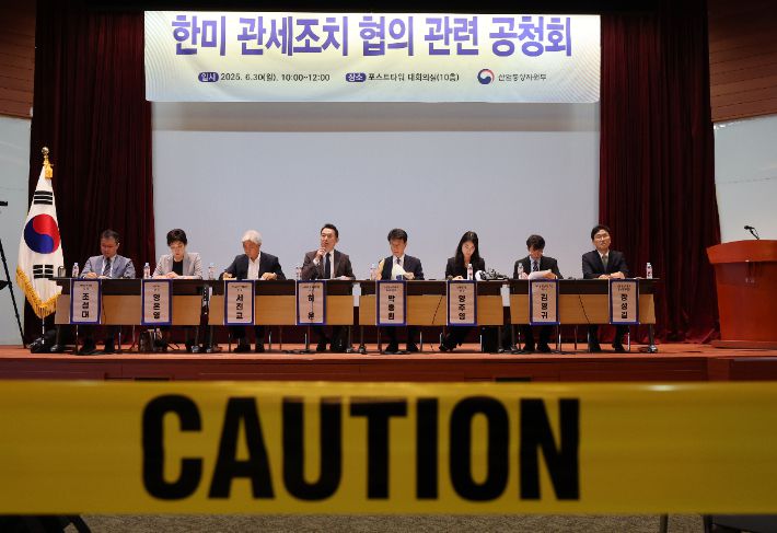 30일 서울 중구 포스트타워에서 열린 한미 관세조치 협의 관련 공청회에서 패널들이 종합토론을 하고 있다. 연합뉴스