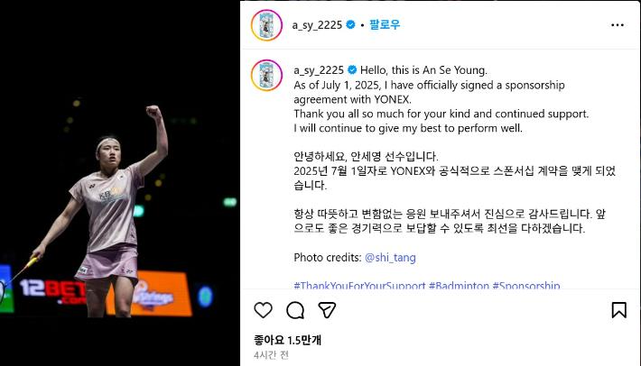 요넥스와 계약 소식을 알린 안세영. 인스타그램 캡처