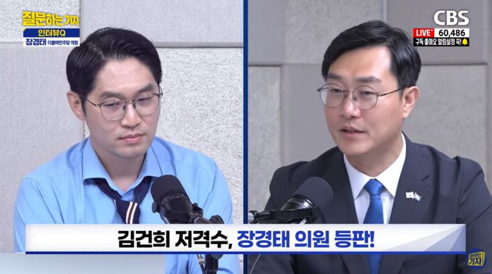 유튜브 'CBS 질문하는 기자' 캡처