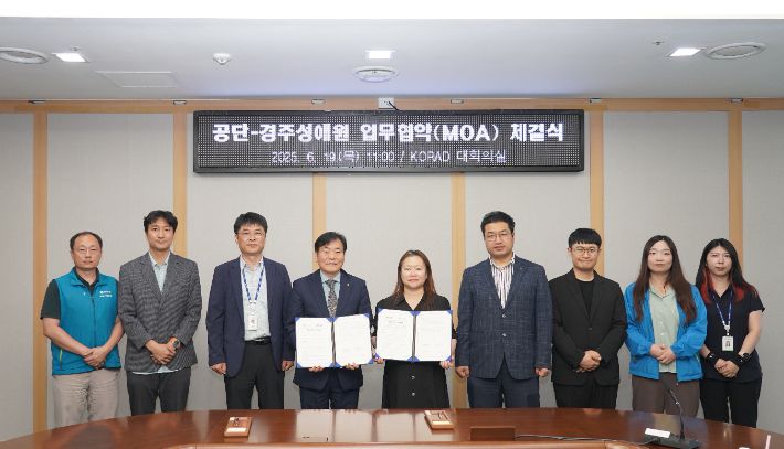 원자력환경공단과 경주 성애원이 예비자립준비청년의 홀로서기를 돕기 위한 업무협약을 체결하고 있다. 공단 제공