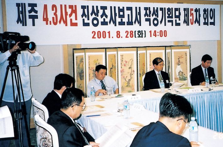 첫 진상조사 당시 기획단 회의 모습. 4·3위원회 백서 캡처