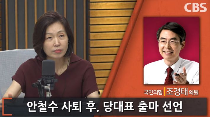 유튜브 채널 'CBS 김현정의 뉴스쇼' 화면 캡처