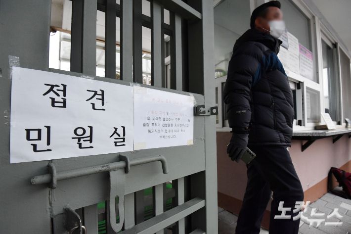 서울구치소 접견 민원실 출입구의 모습. 류영주 기자