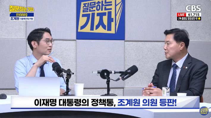 유튜브 'CBS 질문하는 기자' 캡처