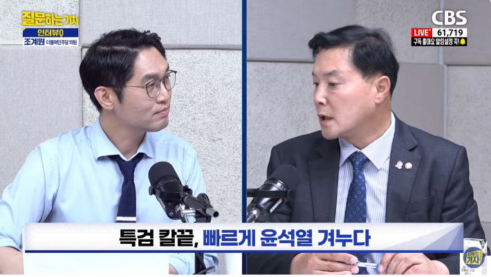 유튜브 'CBS 질문하는 기자' 캡처