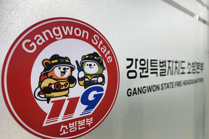 강원특별자치도소방본부. 강원소방 제공
