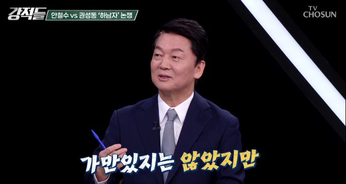 TV조선 '강적들'. 방송 영상 캡처