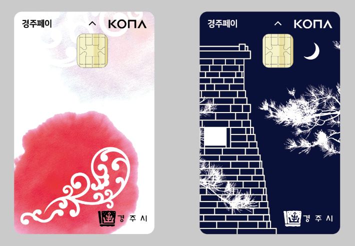 경주페이 카드. 경주시 제공