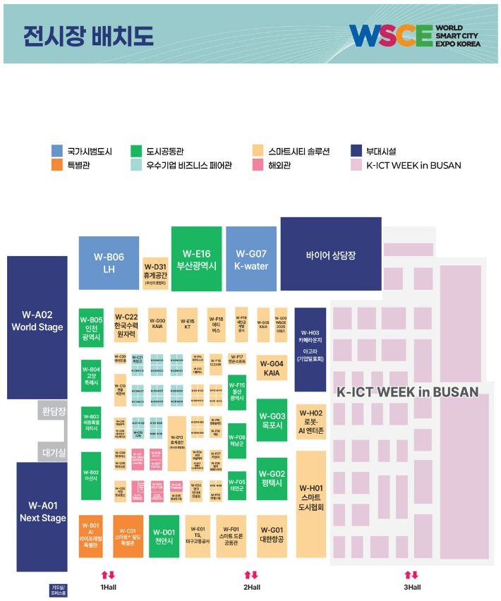 2025 월드 스마트시티 엑스포 전시장 배치도. 국토교통부 제공