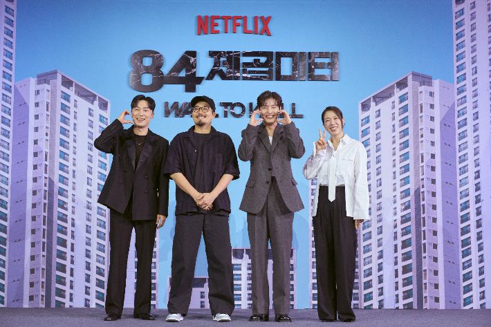 넷플릭스 영화 '84제곱미터' 제작발표회. 넷플릭스 제공