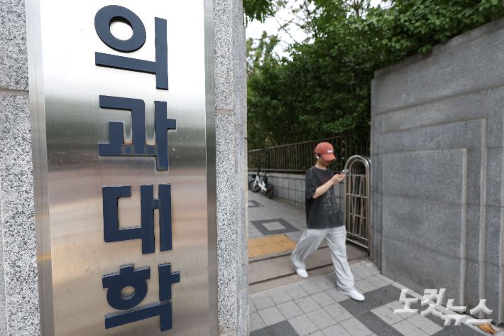 서울의 한 의과대학 모습. 류영주 기자