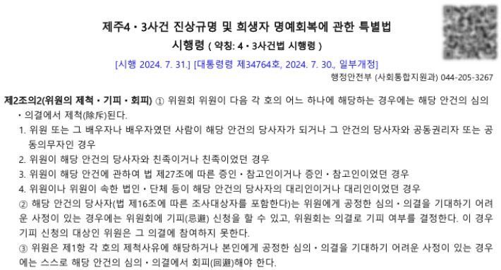 위원 제척·기피·회피 사유. 자료사진