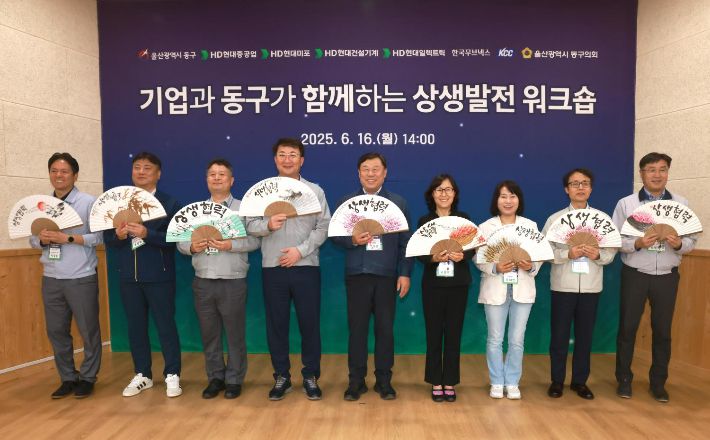 김종훈 울산동구청장이 지난 6월 16일 기업과 동구가 함께하는 상생발전 워크숍에서 기념촬영을 하고 있다. 사진 동구청 제공