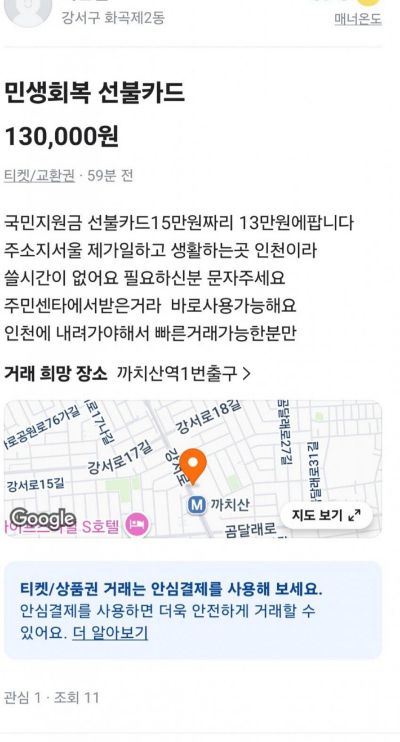 21일 당근마켓에 올라온 소비쿠폰 현금화 관련 게시글. 온라인 커뮤니티 캡처