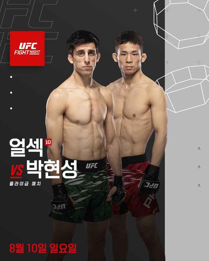 박현성 vs 얼섹 UFC 플라이급 매치 홍보 포스터. UFC 제공