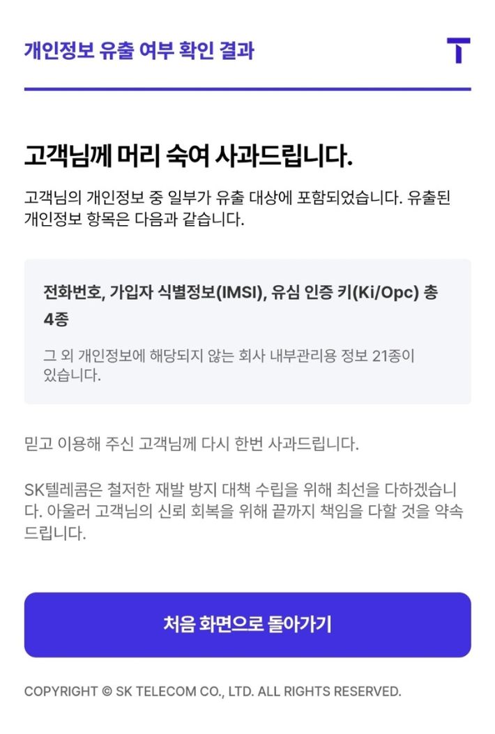 T월드 홈페이지 캡처