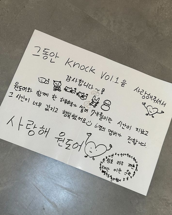 보이넥스트도어가 팬들에게 쓴 메시지. 보이넥스트도어 공식 트위터