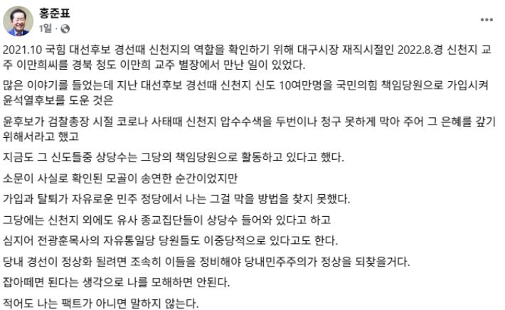 홍준표 페이스북 캡처