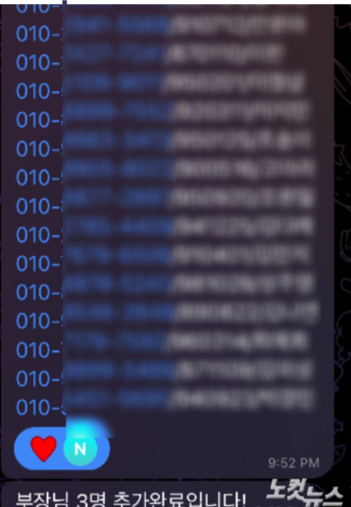 '필라테스 보고'에 보고된 당원 가입 신도들의 정보들. 송주열·오요셉 기자