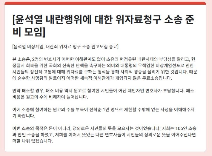최근 1심에서 원고 승소를 이끌어낸 '윤석열 내란행위에 대한 위자료청구 소송 준비 모임'의 2차 소송인단 모집 안내. 온라인 커뮤니티 캡처