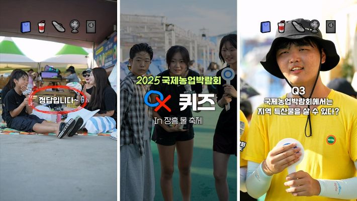 지난 1일 정남진 장흥 물 축제에서 10월 개최되는 2025국제 농업 박람회에 대한 국민적 관심을 높이고, 특별한 즐거움을 선사하기 위한 'IAE(International Agricultural Exhibition) 로드 퀴즈쇼'가 진행됐다. 전라남도 제공