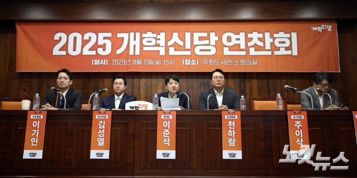 11일 서울 여의도 국회 도서관에서 열린 2025 개혁신당 연찬회에서 이준석 대표가 발언을 하고 있다. 윤창원 기자