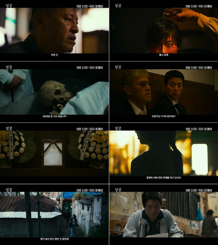 영화 '얼굴' 메인 예고편 스틸. 플러스엠 엔터테인먼트 제공