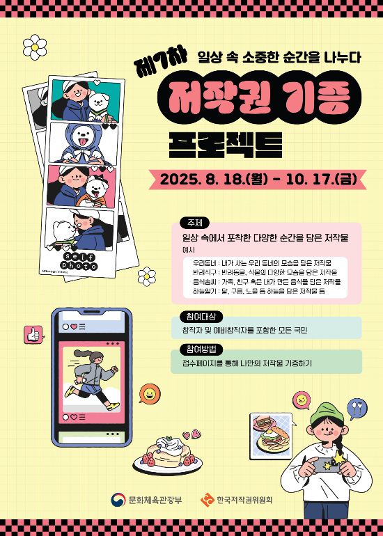 한국저작권위원회 제공