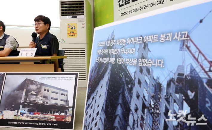 '건설현장 재해감소와 불법 다단계하도급 근절을 위한 요구 발표 기자간담회'. 황진환 기자