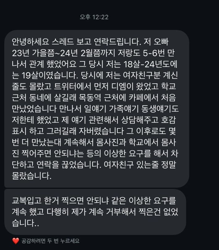 공론화로 피해 사실을 알게 된 추가 피해자. X 캡처
