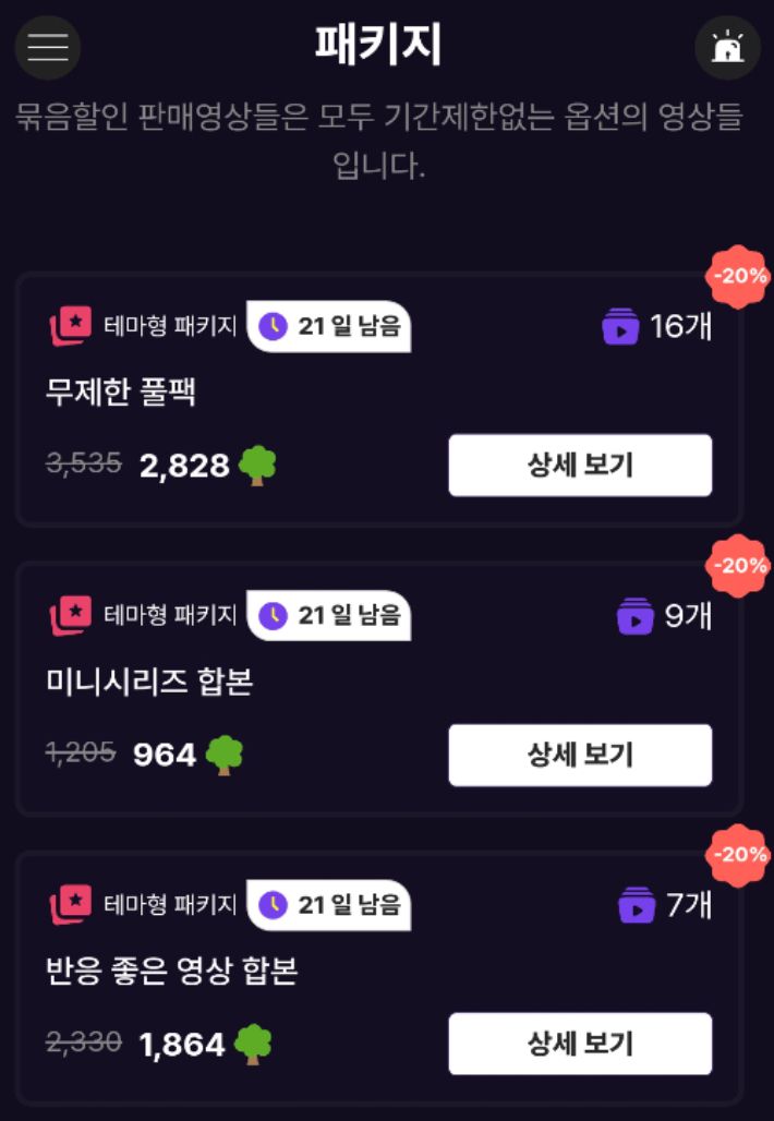 가해자들은 유료 구독 플랫폼에서 영상을 판매해 수익을 창출하고 있다. 관련 사이트 캡처