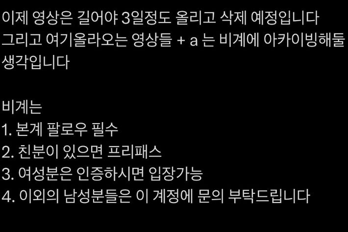 X에 영상을 올린 후 '비밀 계정' 가입을 유도하는 이용자. X 캡처