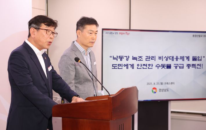 경남도 환경산림국 브리핑. 경남도청 제공