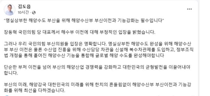 국민의힘 김도읍 의원이 장동혁 대표의 해수부 이전 반대에 대한 자신의 입장을 밝히는 27일 페이스북 캡처