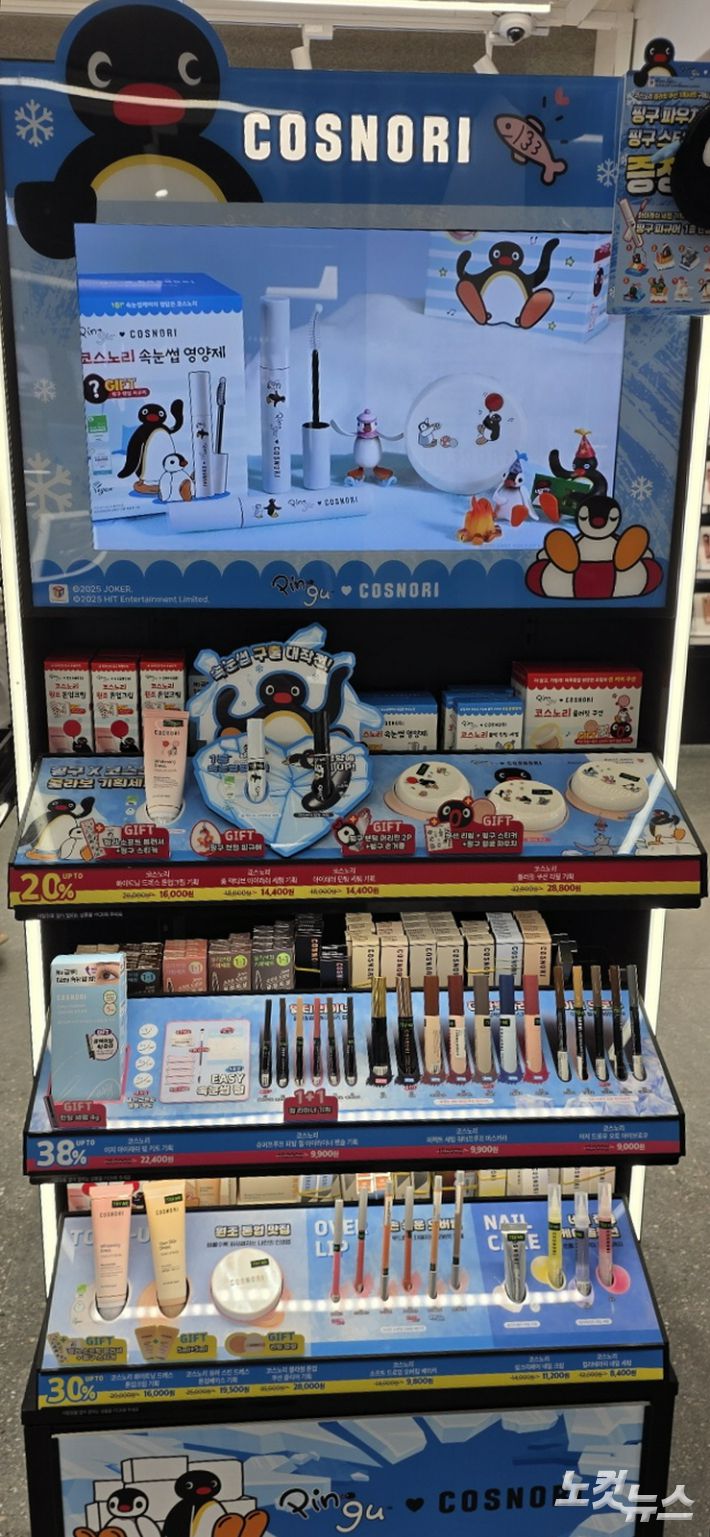 코스노리가 핑구 캐릭터를 활용해 구성한 속눈썹 영양제·아이라이너 한정판 세트. 양지훈 인턴기자