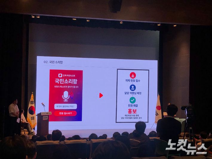 28일 인천국제공항공사 항공교육원에서 열린 국민의힘 연찬회에서 '민생 해결과 당 혁신을 위한 아이디어 PT'가 진행되고 있다. 인천=이은지 기자