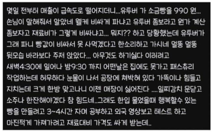 팝업스토어 빵 가격에 대한 네티즌 반응. 네이트판 캡처