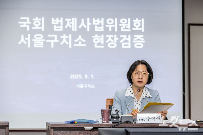 추미애 국회 법제사법위원회 위원장이 1일 경기 의왕시 서울구치소에서 열린 윤석열 전 대통령의 수감 중 특혜 제공 여부 확인과 CCTV 영상기록 열람을 위한 현장검증에 참석해 모두발언을 하고 있다. 국회사진기자단