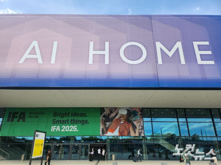 IFA 2025 전시관 전경. 박성완 기자