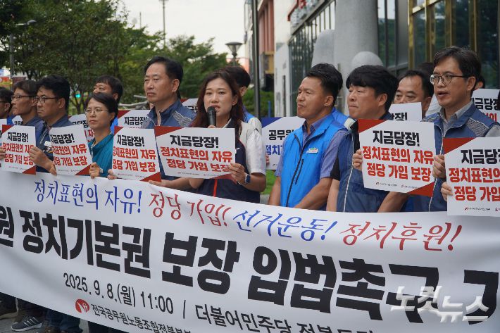 교원·공무원 단체가 8일 더불어민주당 전북도당 앞에서 기자회견을 열고 정당 가입 등 정치적 기본권 보장을 위한 법 개정을 촉구했다. 심동훈 기자