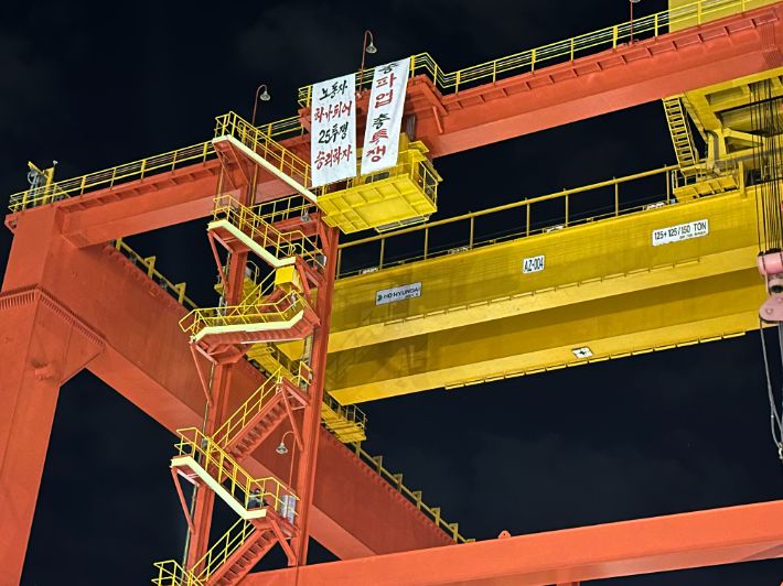 백호선 현대중공업지부장은 9월 10일 조선소내 40m 높이 턴오버 크레인에 올라가 고공 농성을 시작했다. 사진 전국금속노동조합 현대중공업지부 제공