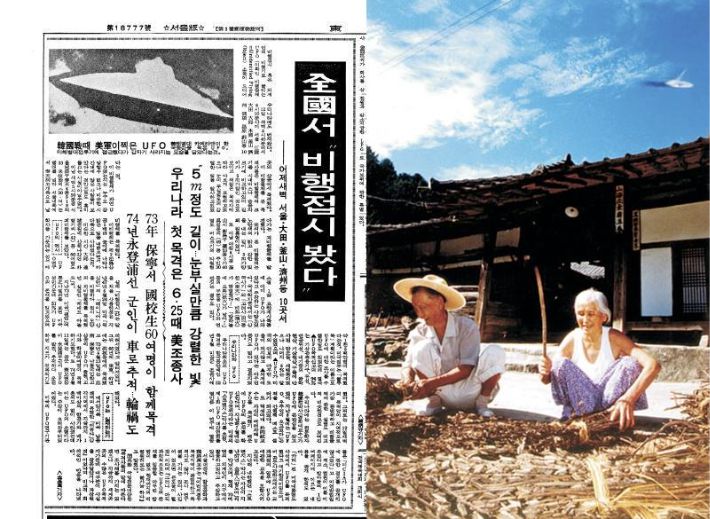 UFO 동시 목격 소식을 전한 동아일보 1982년 10월 13일자 기사(왼쪽). 가평 시골 마을의 가을 정취와 함께 UFO를 담은 문화일보 1995년 9월 6일자 사진기사(오른쪽)
