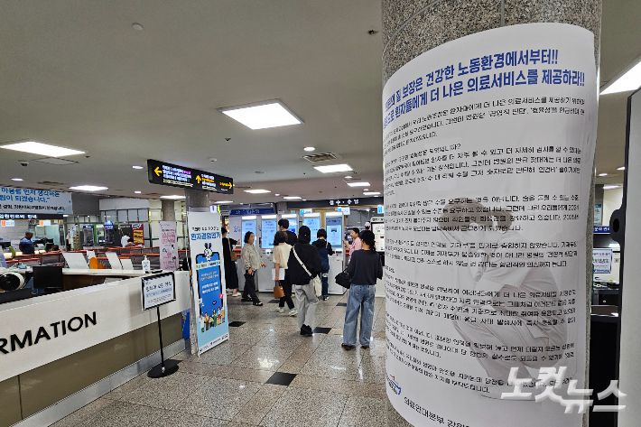 15일 찾은 강원대학교병원 1층에 파업 개시 관련 안내문이 붙어있다. 구본호 기자