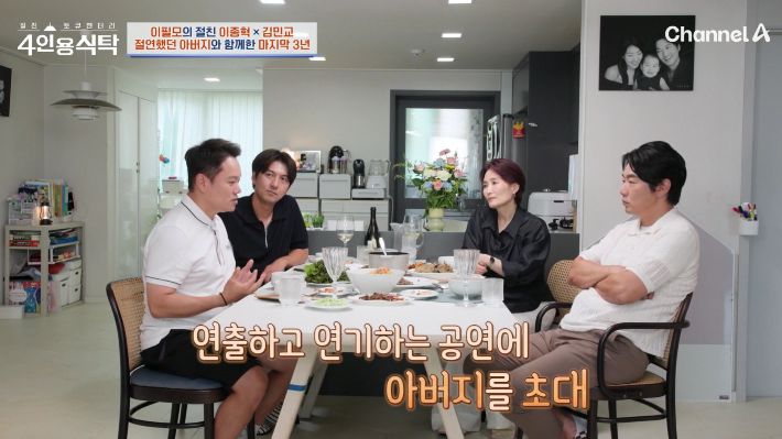채널A 예능 '4인용 식탁' 방송 영상 캡처
