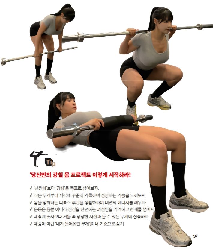 30만 팔로워 인플루언서인 다니 트레이너의 주요 운동법 등 영상 QR코드를 수록해 독자들이 직접 따라 해볼 수 있게 했다. 힘찬북스 제공