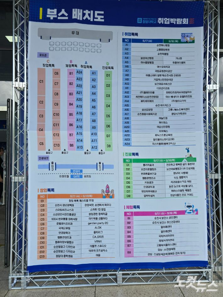 청암대학교 2025학년도 취업박람회장 부스 배치도. 고영호 기자