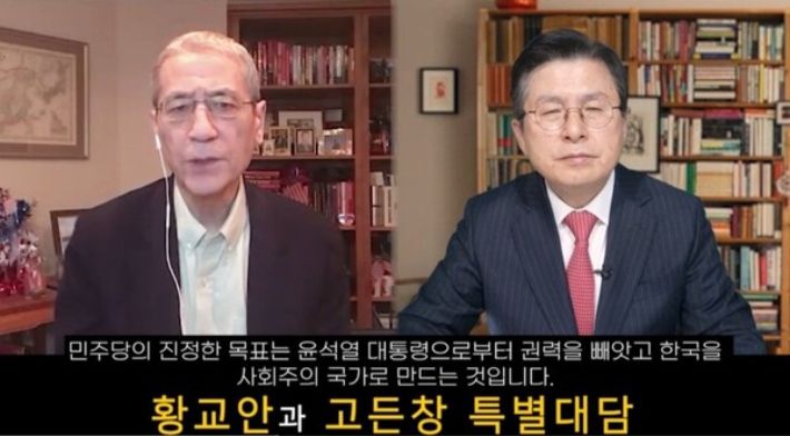 유튜브 황교안 TV 캡처