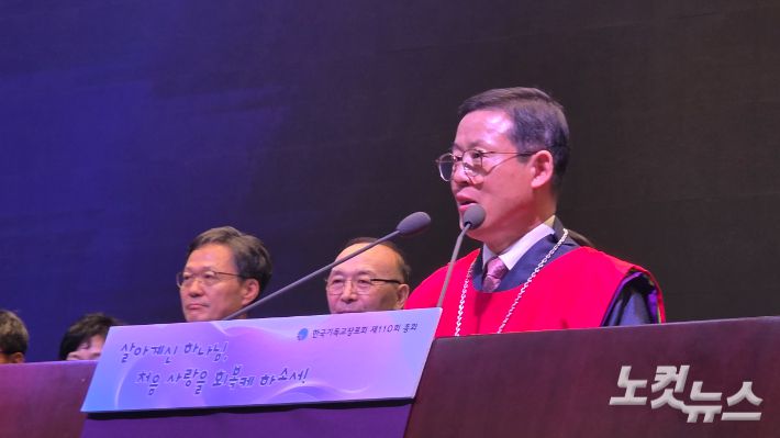 한국기독교장로회 제110회기를 이끌 이종화 신임 총회장이 취임사를 전하고 있다. 최창민 기자