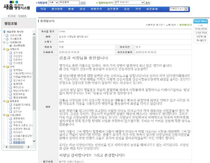 강릉시민행동 운영자 SNS 게시글 캡처